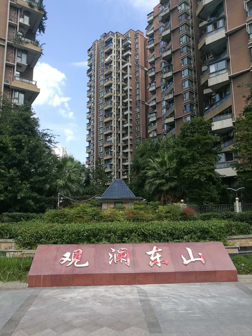 观澜东山